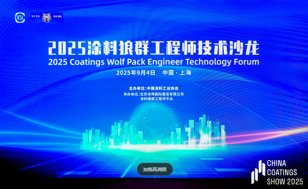 涂料狼群工程师技术沙龙
